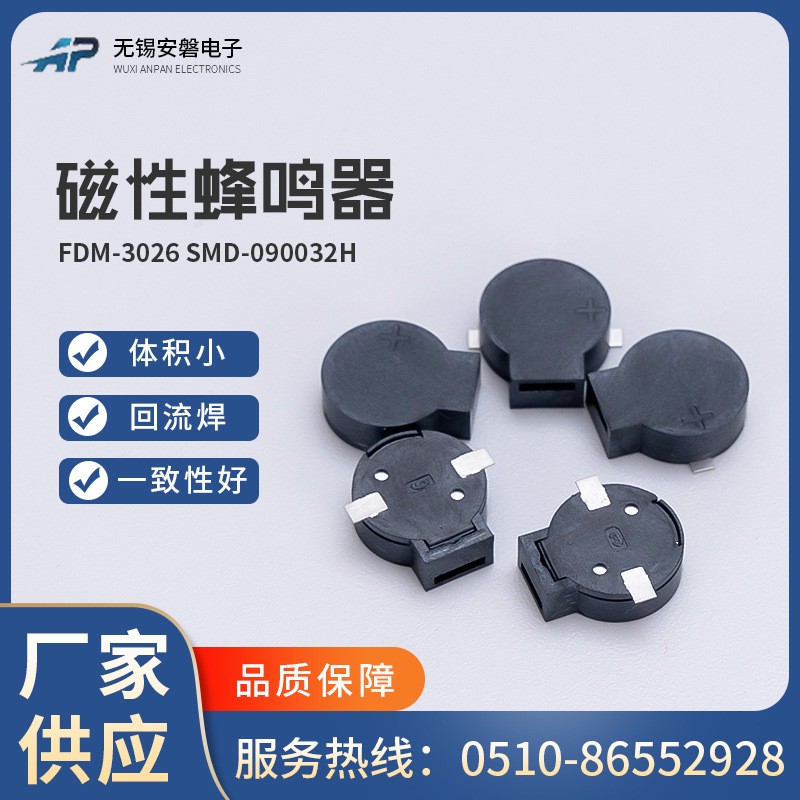 江阴工厂安磐SMD-90032H蜂鸣器厂家专业生产蜂鸣器量大价优图5