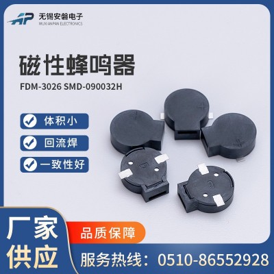 江阴工厂安磐SMD-90032H蜂鸣器厂家专业生产蜂鸣器量大价优