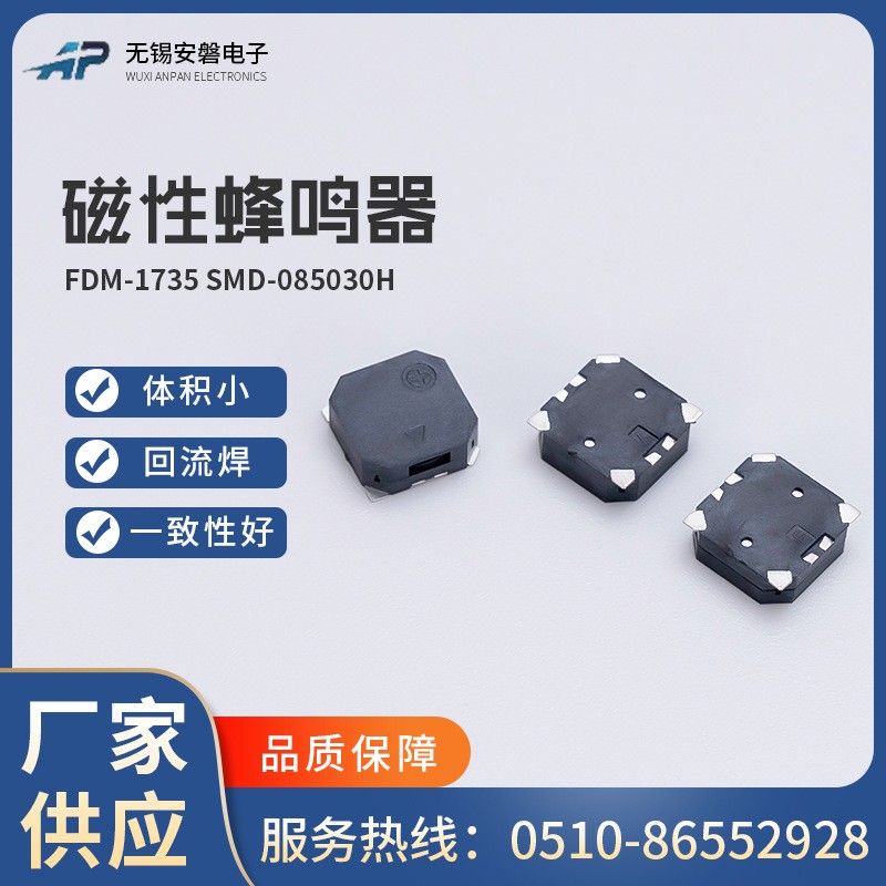 江阴工厂安磐SMD-8503H蜂鸣器无锡电磁贴片蜂鸣器厂门锁测温仪用图5