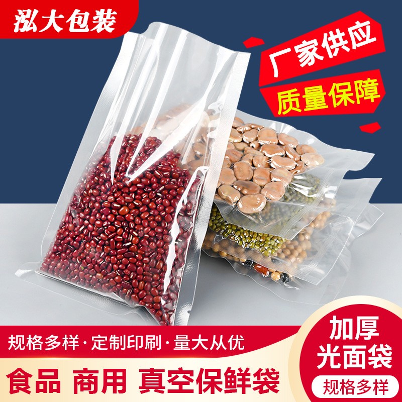 抽真空机压缩密封袋子印刷商用透明密封海鲜光面食品包装袋图2