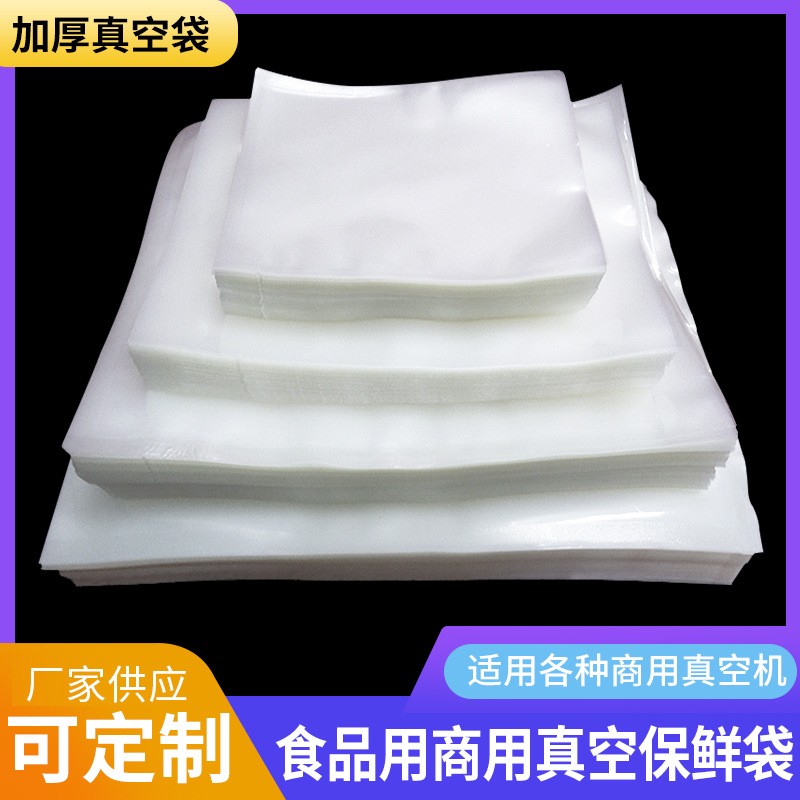 加工定制光面透明食品密封袋商用真空袋密封保鲜袋熟食包装袋批发图2