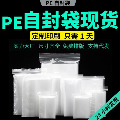 PE自封袋透明保鲜密封夹链袋加厚骨袋防潮塑料食品级包装袋自封袋