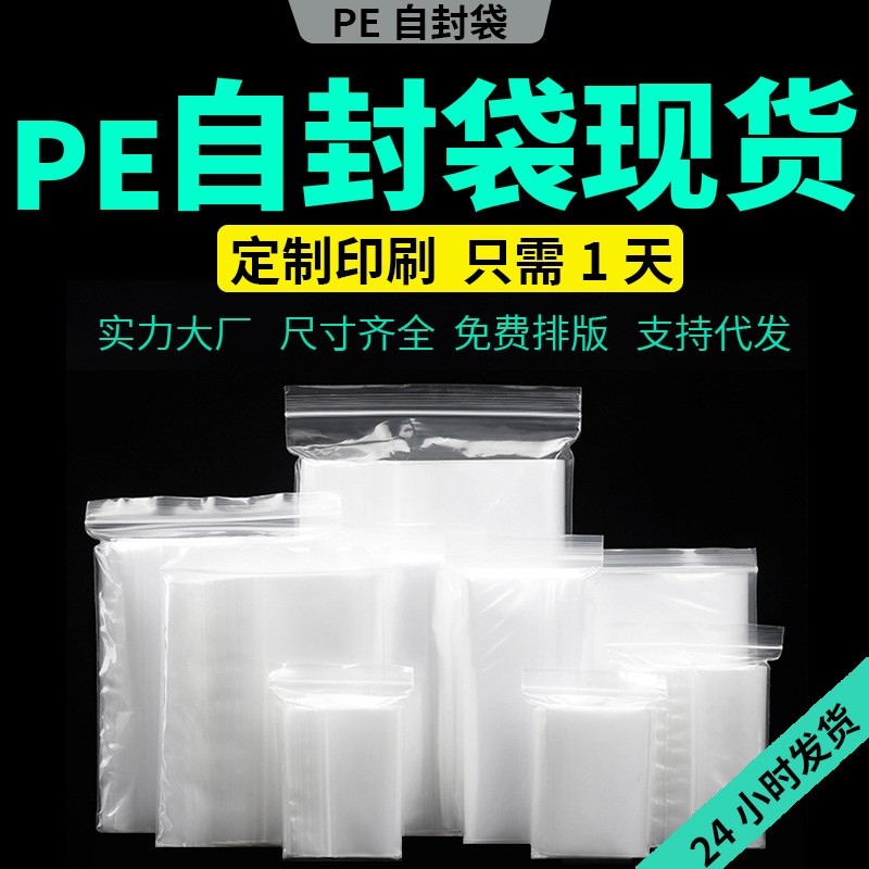 PE自封袋透明保鲜密封夹链袋加厚骨袋防潮塑料食品级包装袋自封袋图2