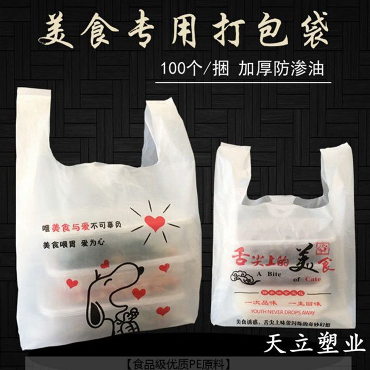 新款卡通塑料袋外卖快餐打包袋背心手提加厚一次性食品水果餐饮袋