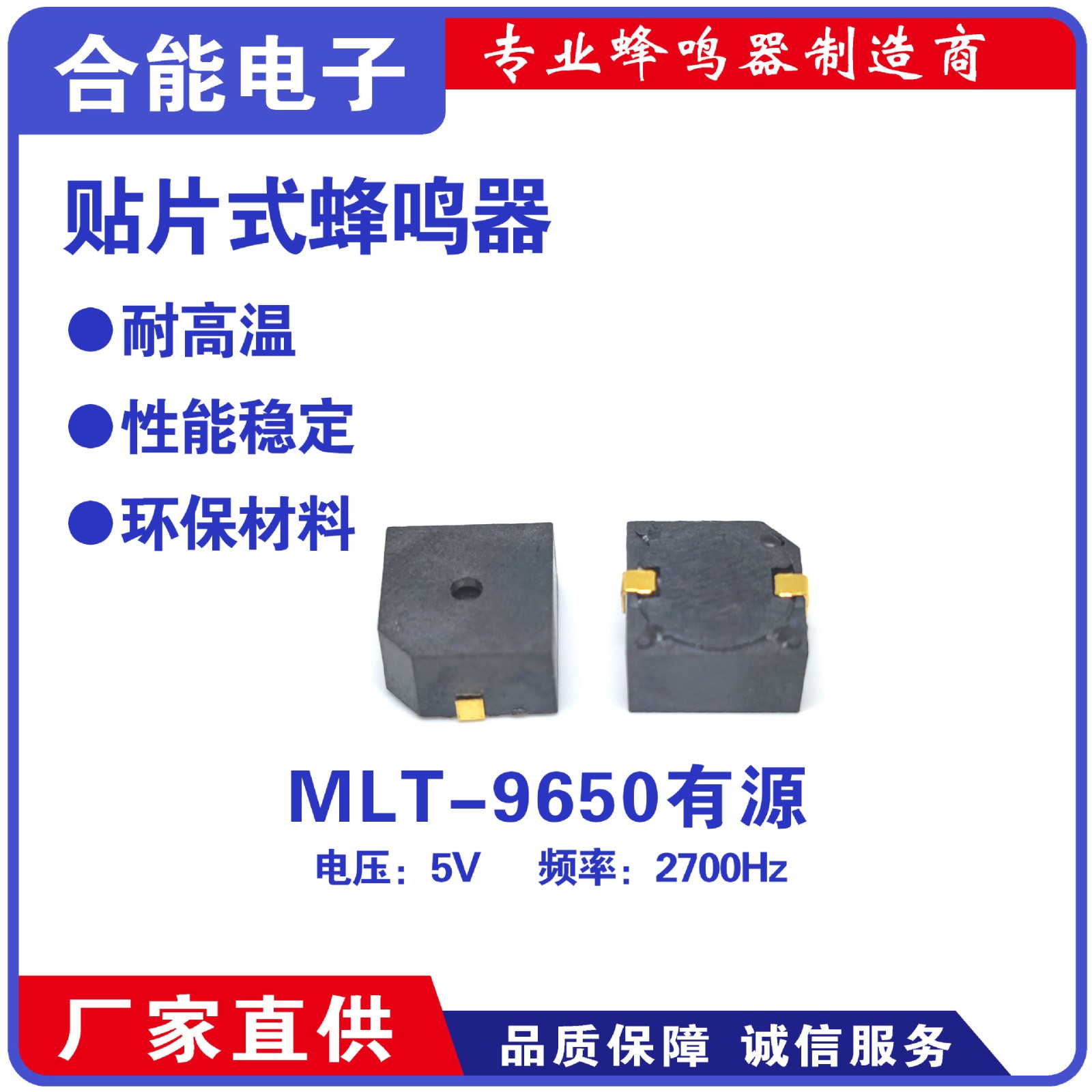 MLT-9650B贴片SMD直流HN9650B有源蜂鸣器9.6*9.6*5MM3V 5V2700HZ图4