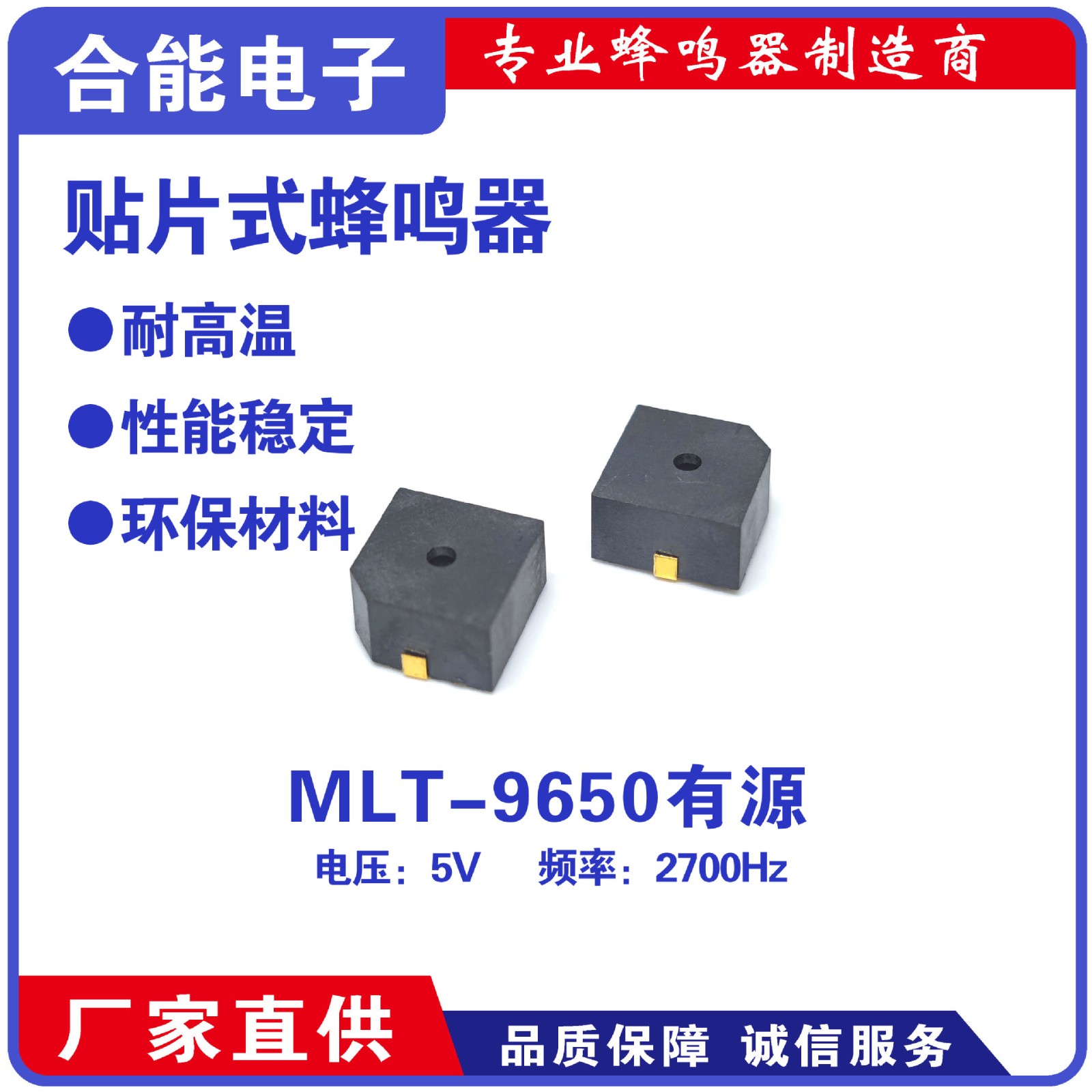 MLT-9650B贴片SMD直流HN9650B有源蜂鸣器9.6*9.6*5MM3V 5V2700HZ图3