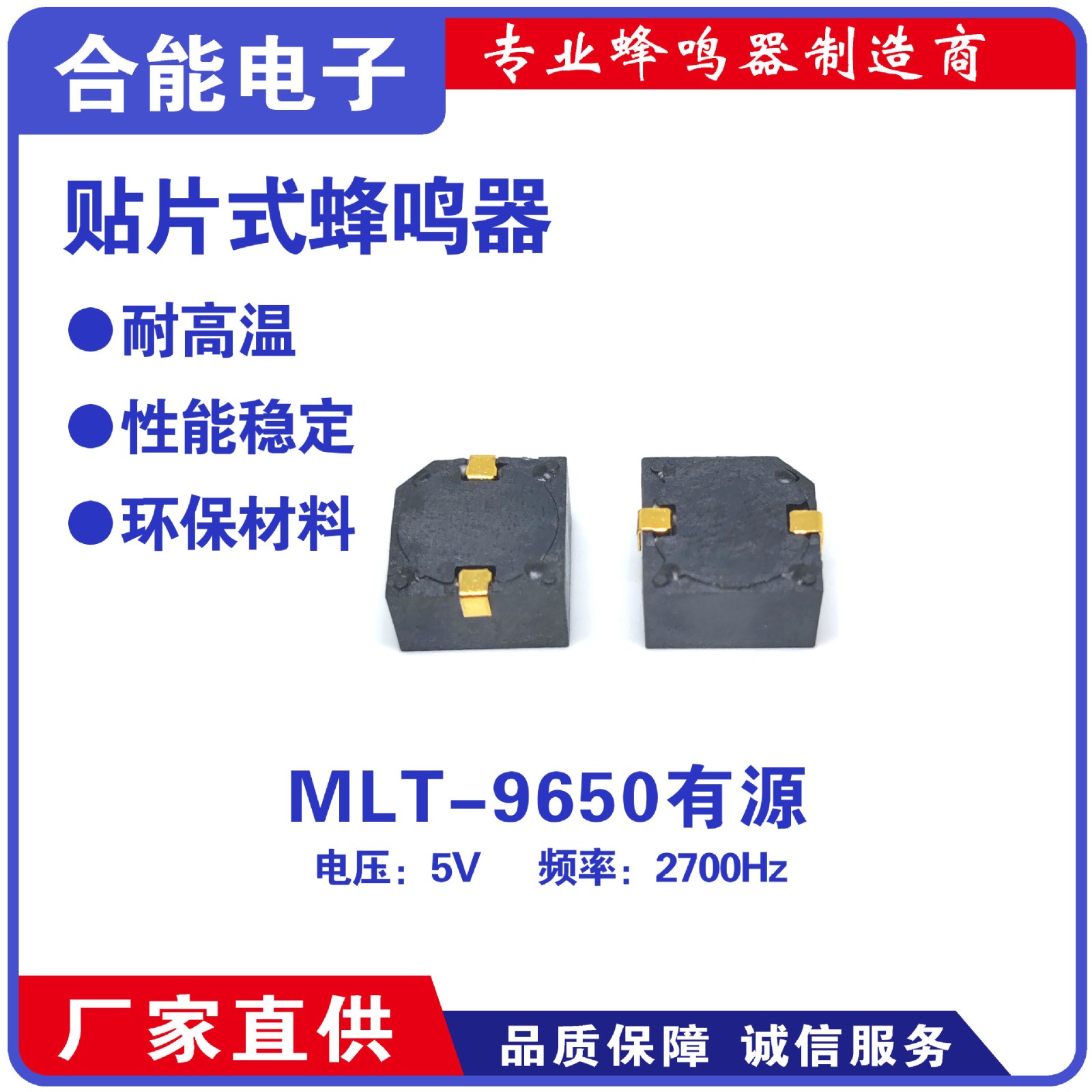 MLT-9650B贴片SMD直流HN9650B有源蜂鸣器9.6*9.6*5MM3V 5V2700HZ图2
