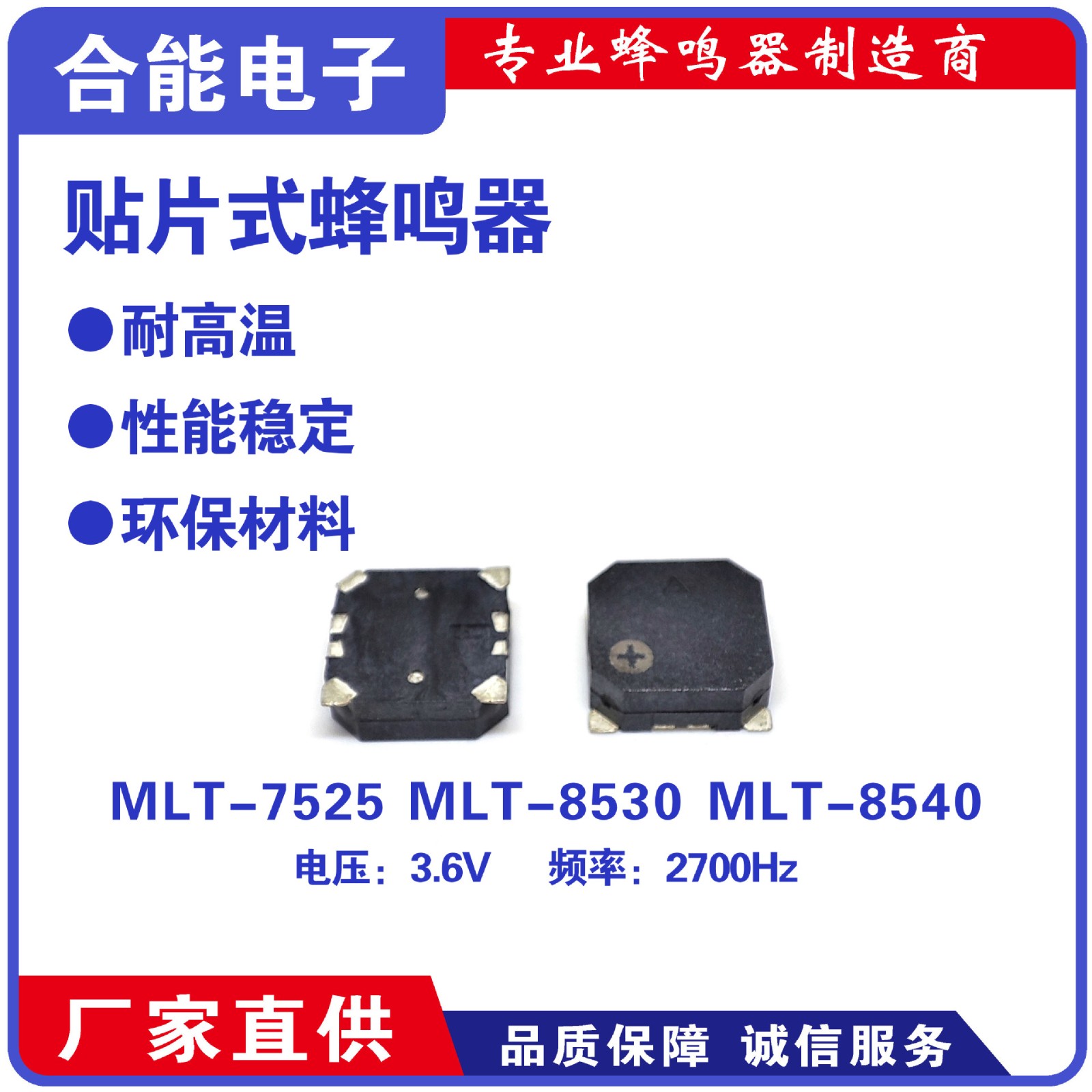 MLT-8530 8540贴片SMD无源蜂鸣器交流侧发声8.5*8.5*3MM3.6V16欧图2