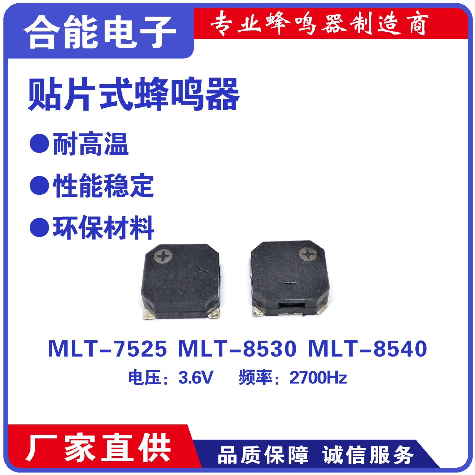 MLT-8530 8540贴片SMD无源蜂鸣器交流侧发声8.5*8.5*3MM3.6V16欧图3