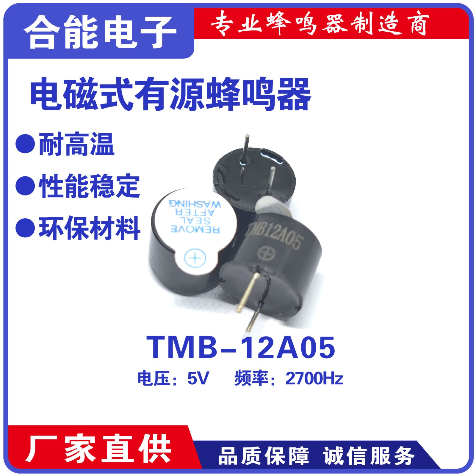 TMB12A03 TMB12A05有源蜂鸣器12095电磁式直流一体3V 5V 12*9.5MM图2
