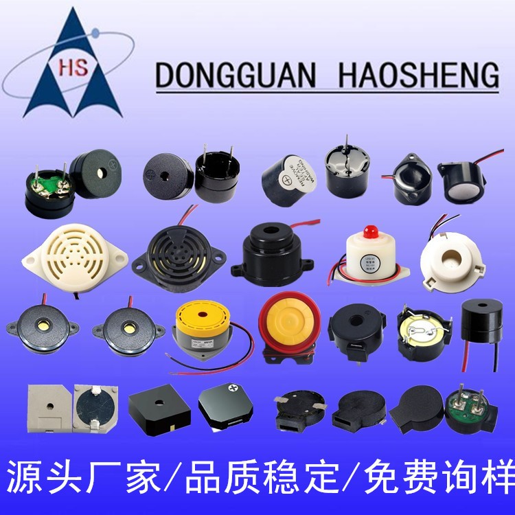 供应各种型号蜂鸣器8530/9055/12095/12085/9042等贴片插件压电式图1