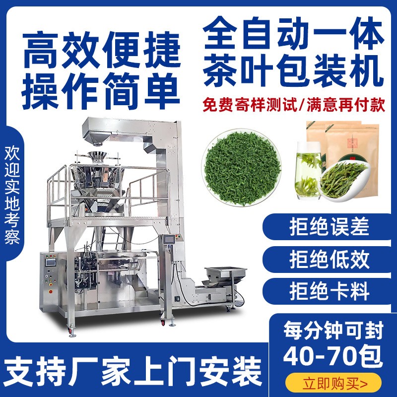 茶叶包装机全自动三角包给袋机茶袋装泡茶定量给袋式异形茶封口机图2