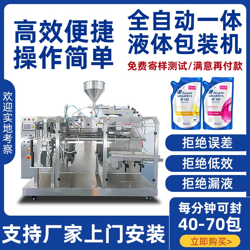 佛山自动给袋式包装机食品袋装机洗衣液灌装机果汁饮料液体给袋机图2