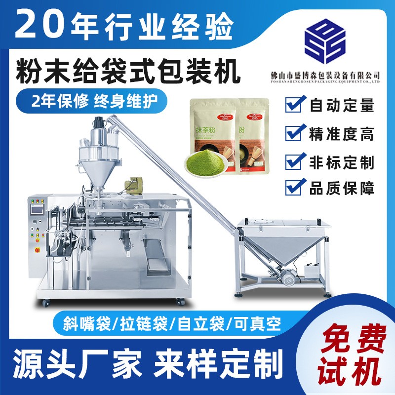 粉末包装机自动四边封洗衣粉封口机水平定量称重给袋式粉剂包装机图3