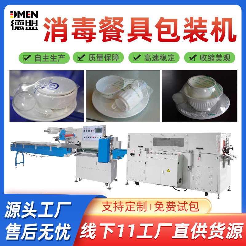 热收缩包装机茶楼酒店消毒餐具全自动套袋封切膜封枕式塑封包装机图2