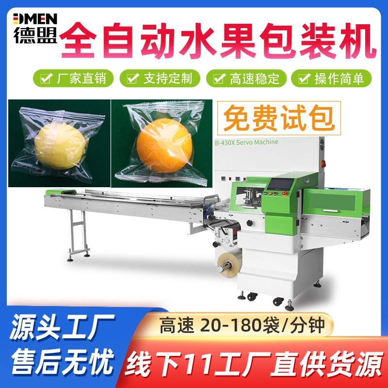 全自动橙子包装机 水果套袋打包机 自动上料百香果脐橙柠檬包装机图2