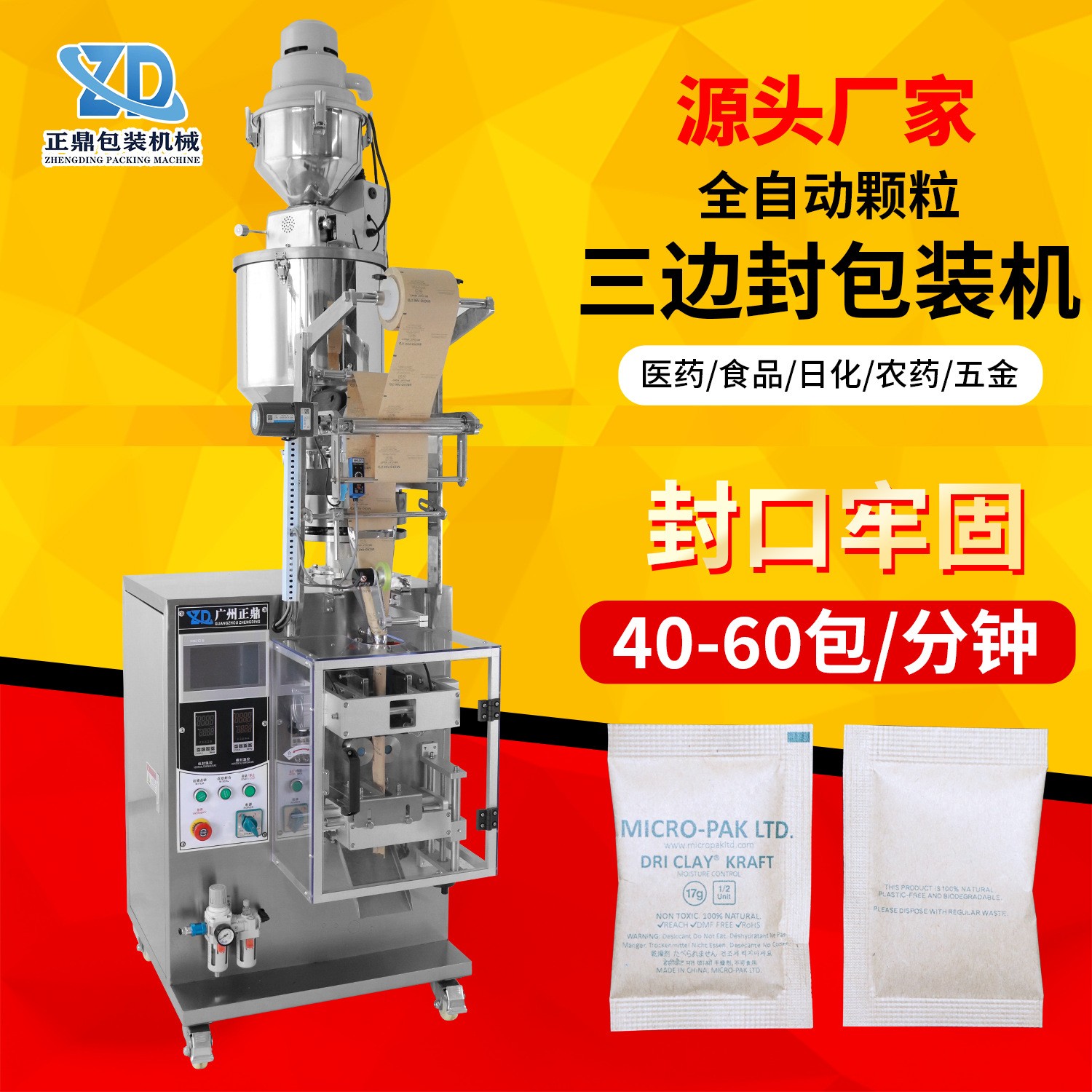 高速立式干燥剂活性炭颗粒包装机 凉茶冲剂大豆蛋白颗粒包装机械图2