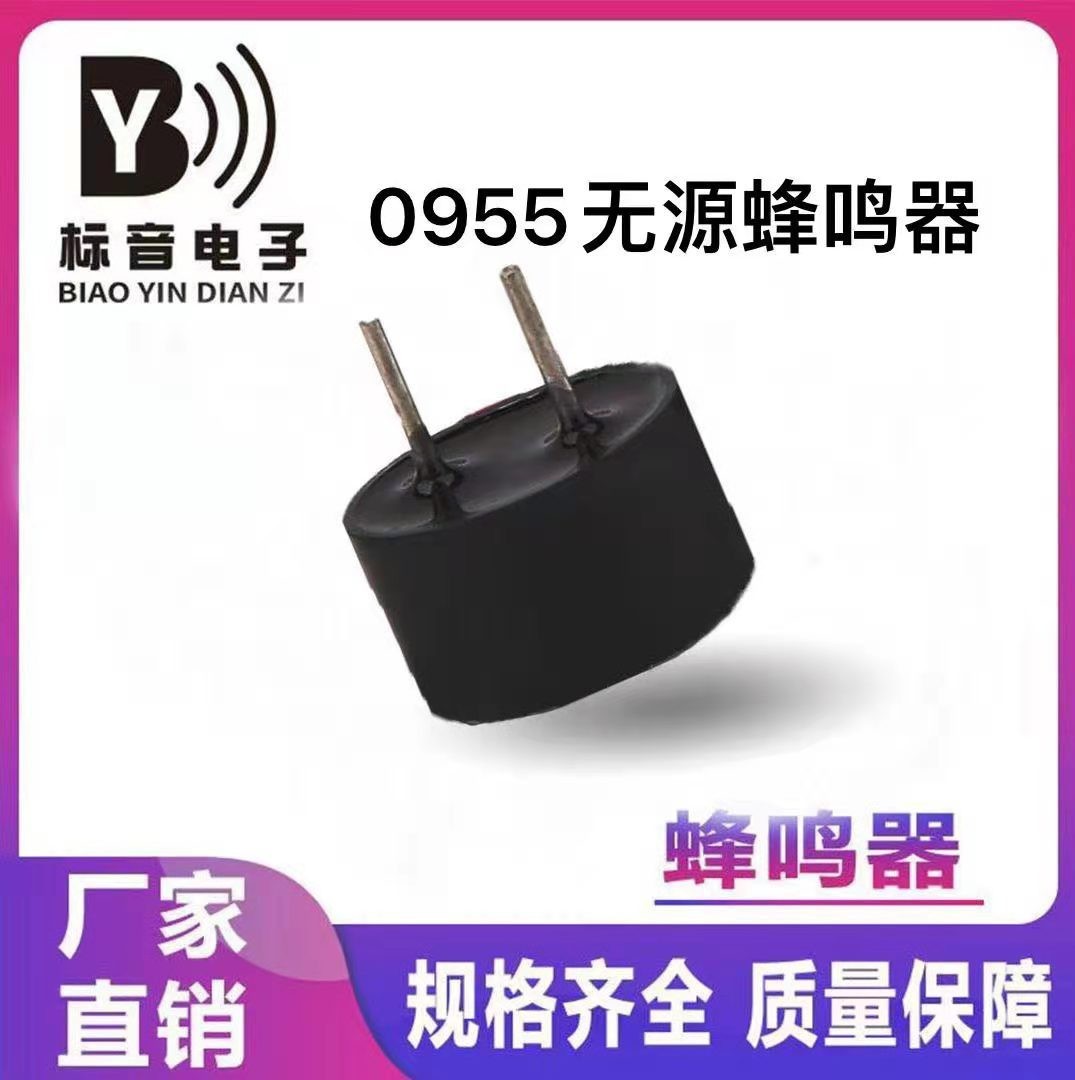 厂家批发9055无源42欧5v一体超小带针蜂鸣器 电磁式无源蜂鸣器图3