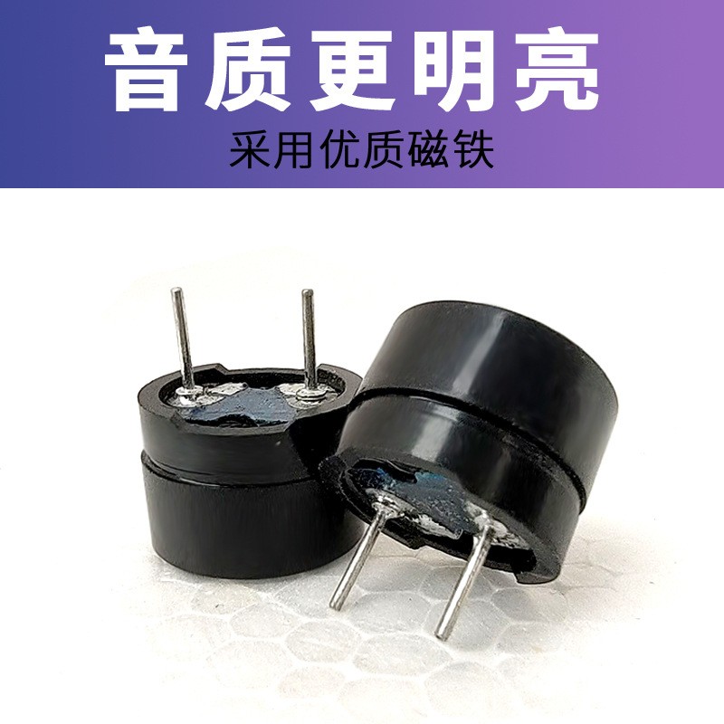 无源蜂鸣器16欧6.0插针12085电磁式分体长针温枪人体钟通用蜂鸣器图3