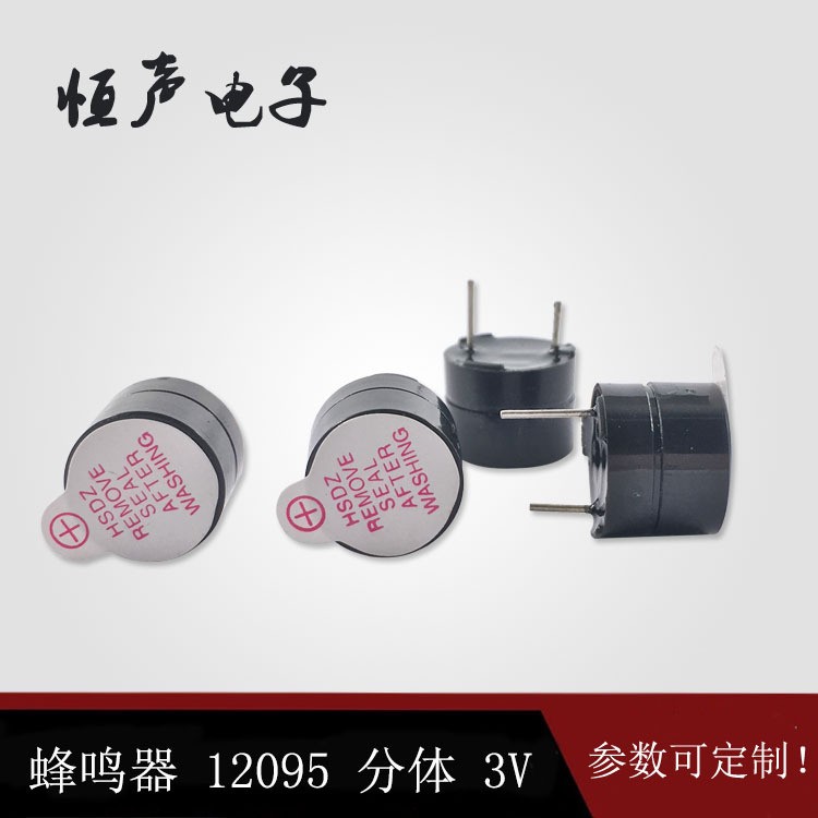 供应电磁式有源分体12095 3V环保蜂鸣器图4