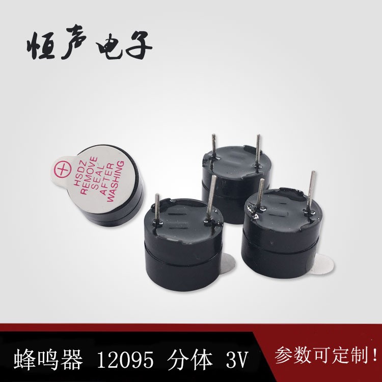 供应电磁式有源分体12095 3V环保蜂鸣器图3