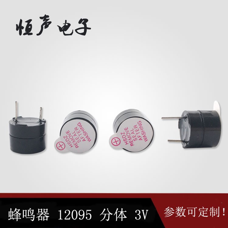 供应电磁式有源分体12095 3V环保蜂鸣器图5