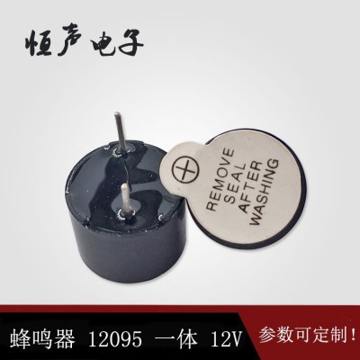 供应蜂鸣器12095 耐高温一体式蜂鸣器 共享单车专用蜂鸣器 12V