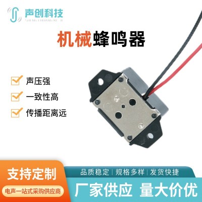 工厂直售现货 小型3V电磁式有源机械蜂鸣器 驱鼠敲击式引线蜂鸣器