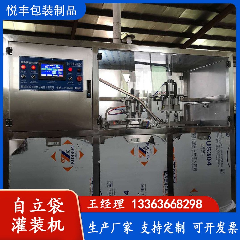 供应洗衣液食品灌装机 自立袋吸嘴袋液体灌装机 全自动液体灌装机图4