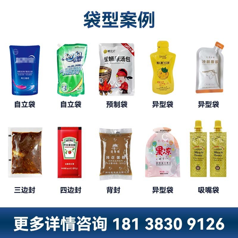 全自动液体包装机 食品果汁酱料灌装机 洗衣液给袋式包装机械设备图3