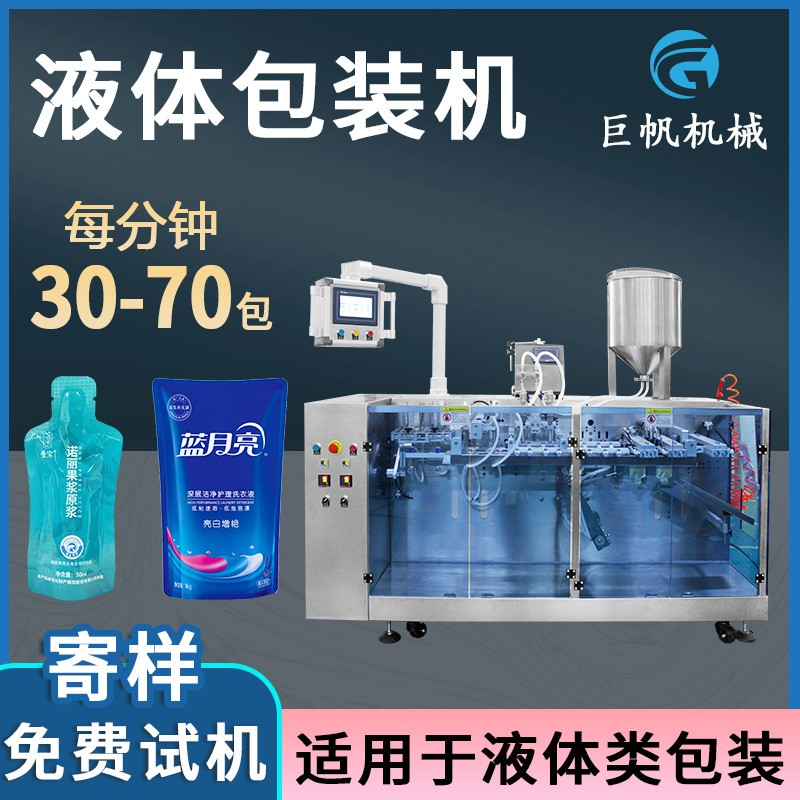 全自动液体包装机 食品果汁酱料灌装机 洗衣液给袋式包装机械设备图2