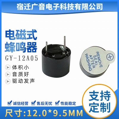 有源5V蜂鸣器环保耐高温12A05针距7.6mm