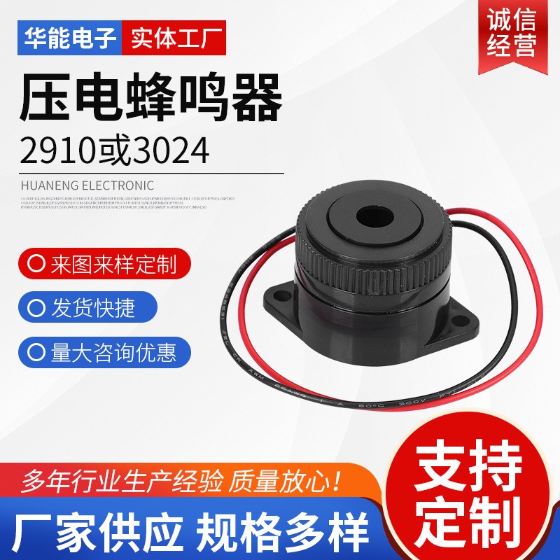 连续声间断声压电式蜂鸣器家电有源蜂鸣器2910或3024压电蜂鸣器图3