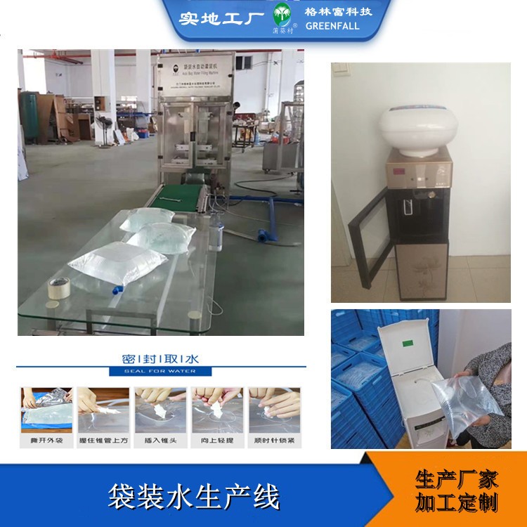纯水袋装水灌装机 5L袋装装灌装生产线10L袋装水灌装机机械厂家图2