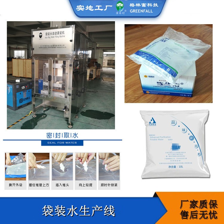 纯水袋装水灌装机 5L袋装装灌装生产线10L袋装水灌装机机械厂家图4
