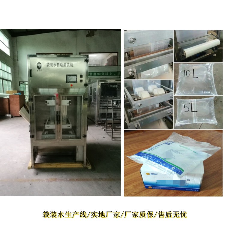 纯水袋装水灌装机 5L袋装装灌装生产线10L袋装水灌装机机械厂家图5