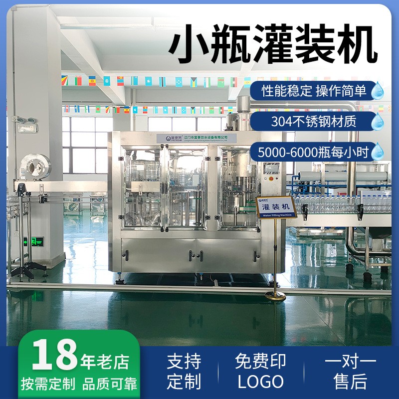 小瓶灌装机三合一全自动灌装设备液体饮料纯净水灌装生产线定制图3
