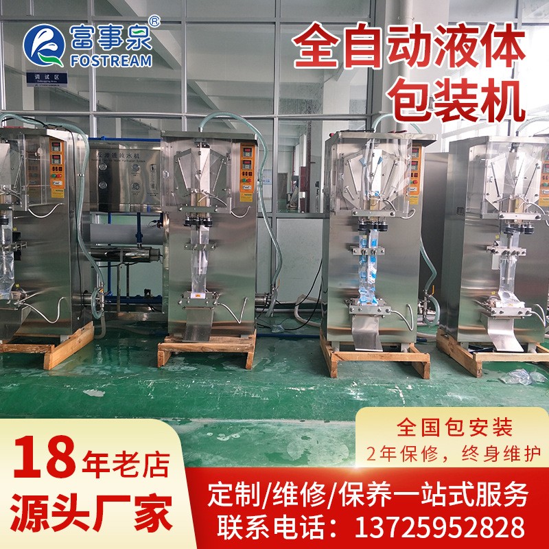 全自动液体包装机 袋装水果汁豆奶牛奶灌装机生产线 袋装流体设备图3