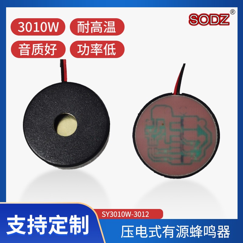 直径30压电有源蜂鸣器 汽车雷达报警蜂鸣器 3010有源蜂鸣器 3010图2