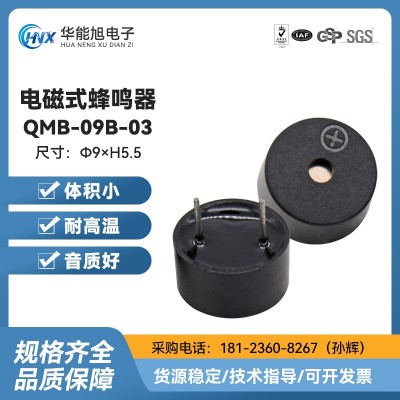 厂家直销 QMB-09B-03蜂鸣器9*5.5mm电磁式无源一体蜂鸣器