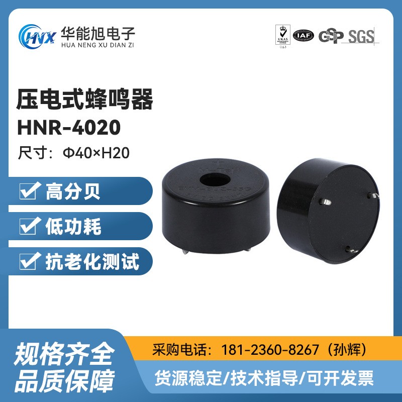 厂家直供HNR-4020电子仪器专用1-30v有源压电式蜂鸣器图3