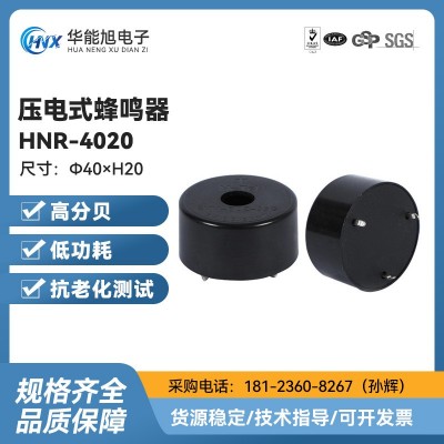 厂家直供HNR-4020电子仪器专用1-30v有源压电式蜂鸣器