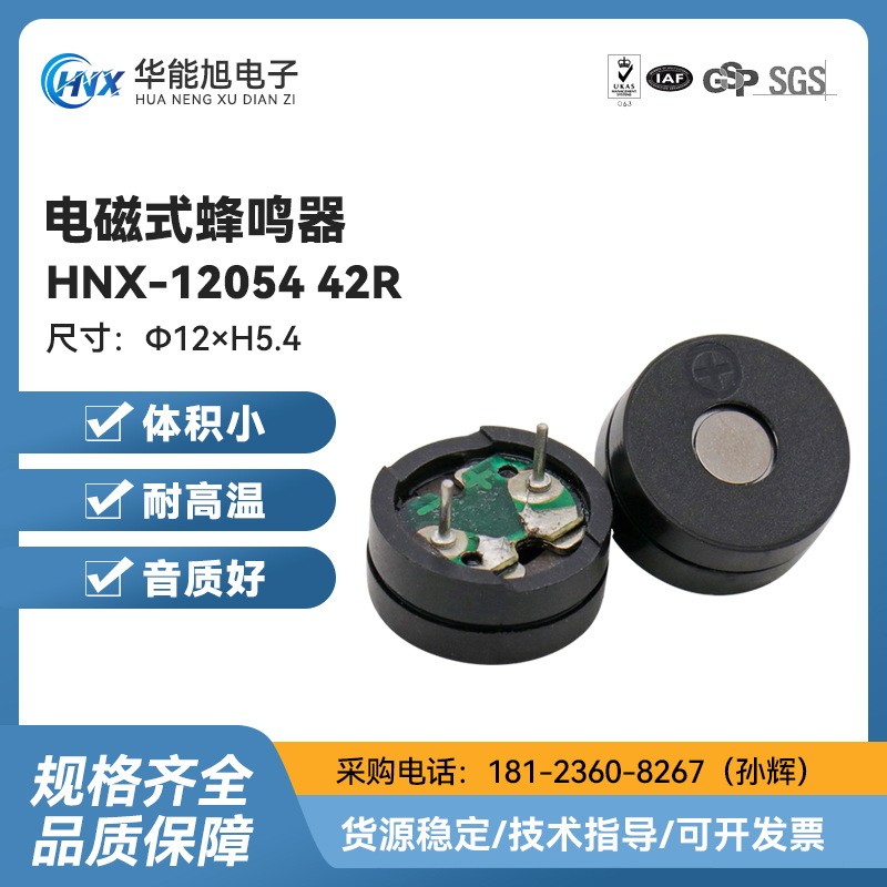 厂家供应现货蜂鸣器HNX-12054 42R无源超薄2K电磁式蜂鸣器12*5.4图2