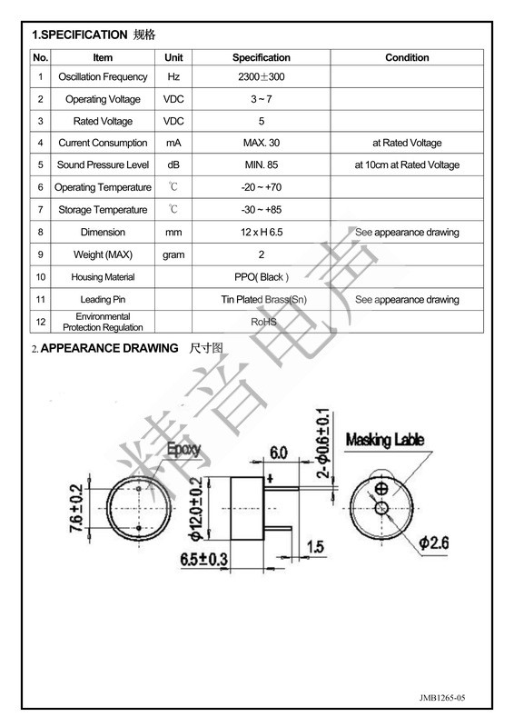 JMB1265-05有源一体蜂鸣器12*6.5MM 电磁式直流蜂鸣器 5V图3