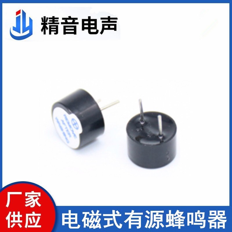 JMB1265-05有源一体蜂鸣器12*6.5MM 电磁式直流蜂鸣器 5V图2