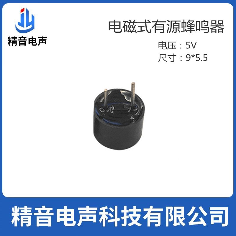 精音电声 JMB09A05 电磁式有源蜂鸣器 5V 9*5.5 报警器 发声器图3