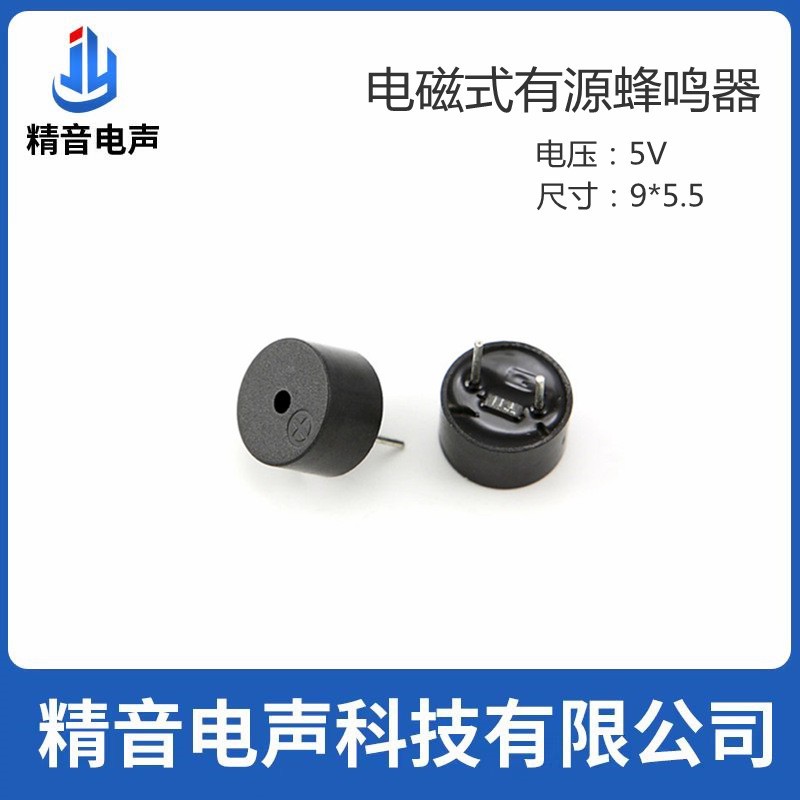 精音电声 JMB09A05 电磁式有源蜂鸣器 5V 9*5.5 报警器 发声器图5