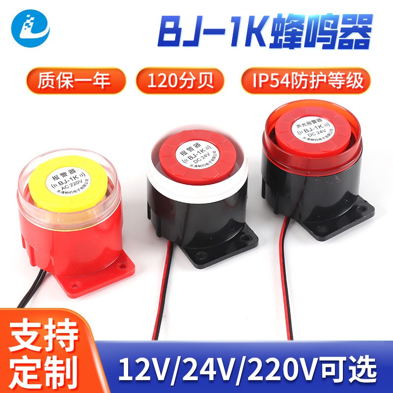 高分贝24V有源讯响器BJ-1K双音频电子警号声光报警器壁防盗蜂鸣器图2