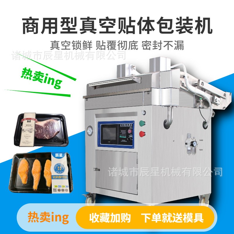 750型猪排贴体真空包装机 熟食肉制品覆膜机 牛排贴体封口机图2
