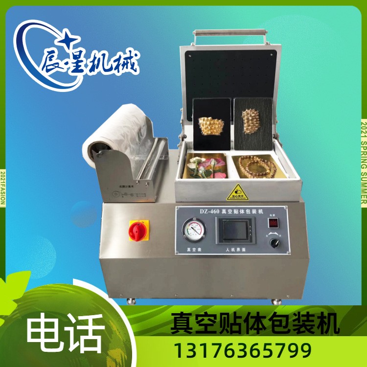小型托盘熟食海鲜真空包装机小龙虾螃蟹商用贴体机三文鱼设备包邮图2